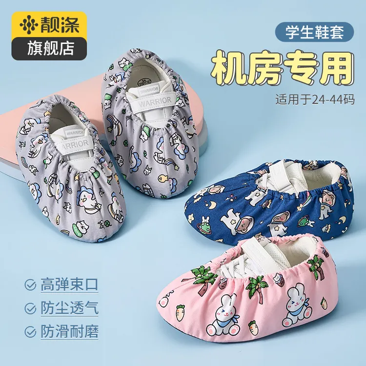 【靓涤】儿童鞋套室内家用可反复洗加厚卡通防滑耐磨小学生机房脚套
