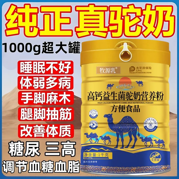 新疆正宗骆驼奶粉中老年益生菌多维高钙蛋白质粉无蔗糖工厂直销