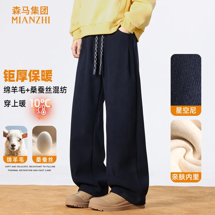【含羊毛】专柜棉致绵羊毛蚕丝裤子男款秋冬款加绒加厚宽松男士休闲裤保暖弯刀裤