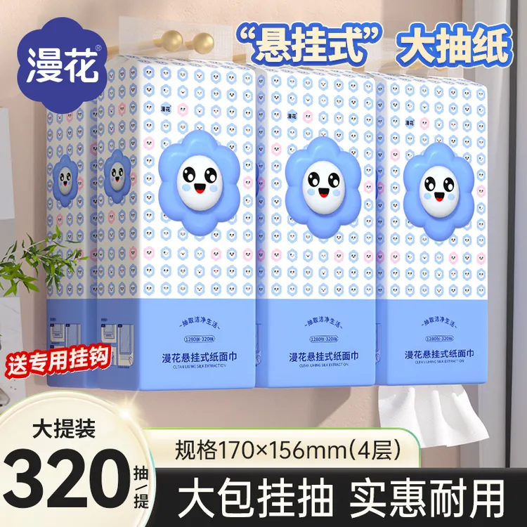漫花挂抽大包悬挂纸巾320抽一次性抽纸整箱家用批发学生宿舍可用