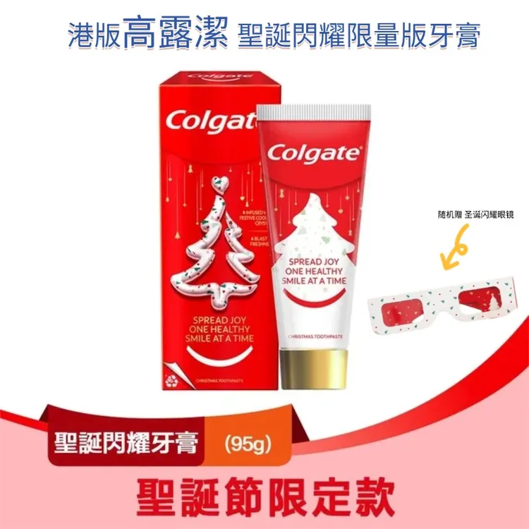 港版高露洁限量款圣诞牙膏情侣圣诞节礼物清新口气95G 漂亮圣诞树