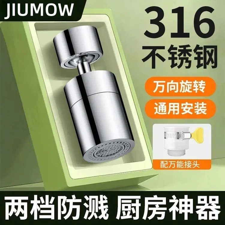 JIUMOW厨房洗菜盆水龙头增压延伸器防溅头水万能接口可旋转起泡器
