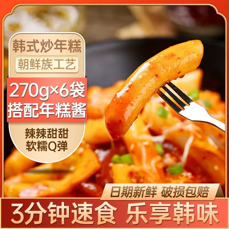 聚珍惠品刘小红韩式风味炒年糕270g*6袋