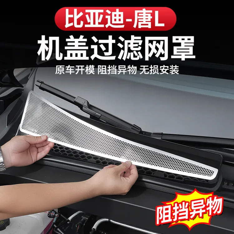适用比亚迪唐L机盖空调进气风口滤网dmi/p改装防虫网水槽EV保护罩