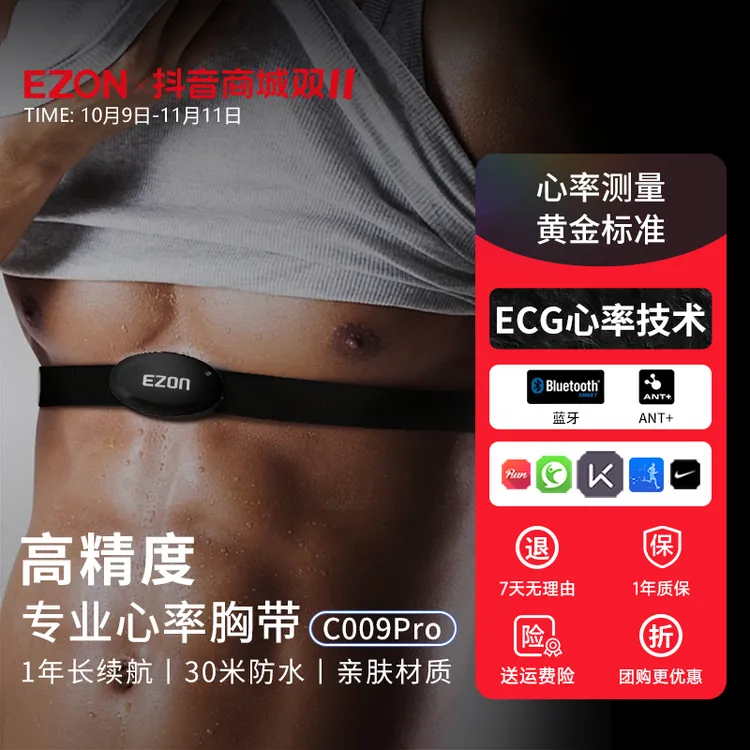 EZON/宜准心率带胸带马拉松骑行健身越野心率带心率监测