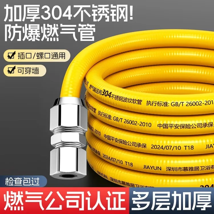 陶市新国标天然气燃气管304不锈钢波纹管家用防爆煤气管进水软管