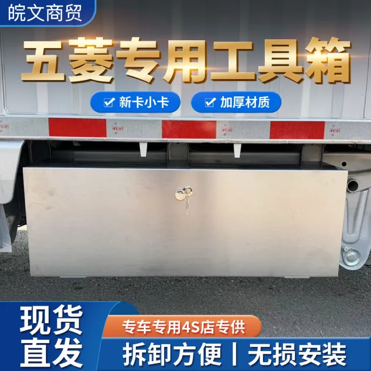 五菱荣光小卡新卡单双排安装改装车载收纳箱安装无损设计防水