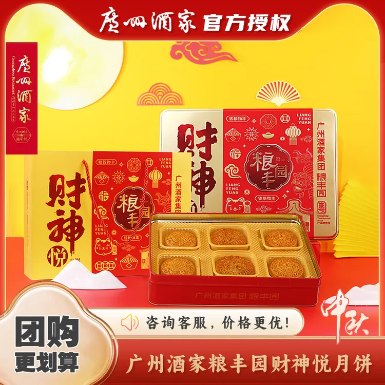 【双黄白莲蓉月饼】广州酒家粮丰园中秋国庆拜访广式月饼礼盒装经典