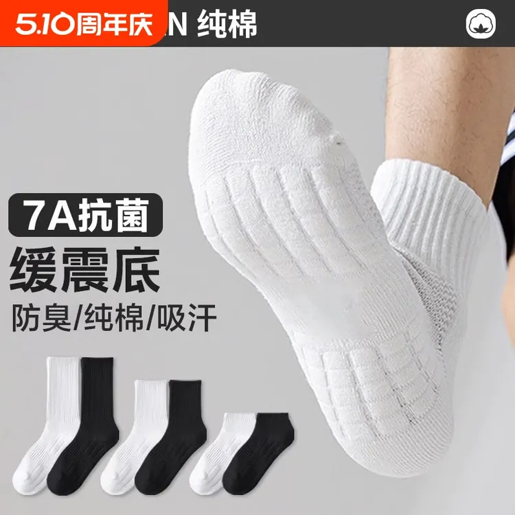 【7A抗菌】男士袜子春夏季纯棉毛巾底网眼运动袜中筒袜篮球长筒袜