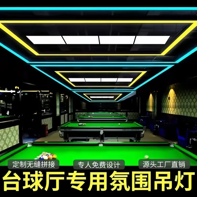 台球厅氛围灯台球室电竞游戏厅吊灯健身房无缝拼接led灯彩色定制