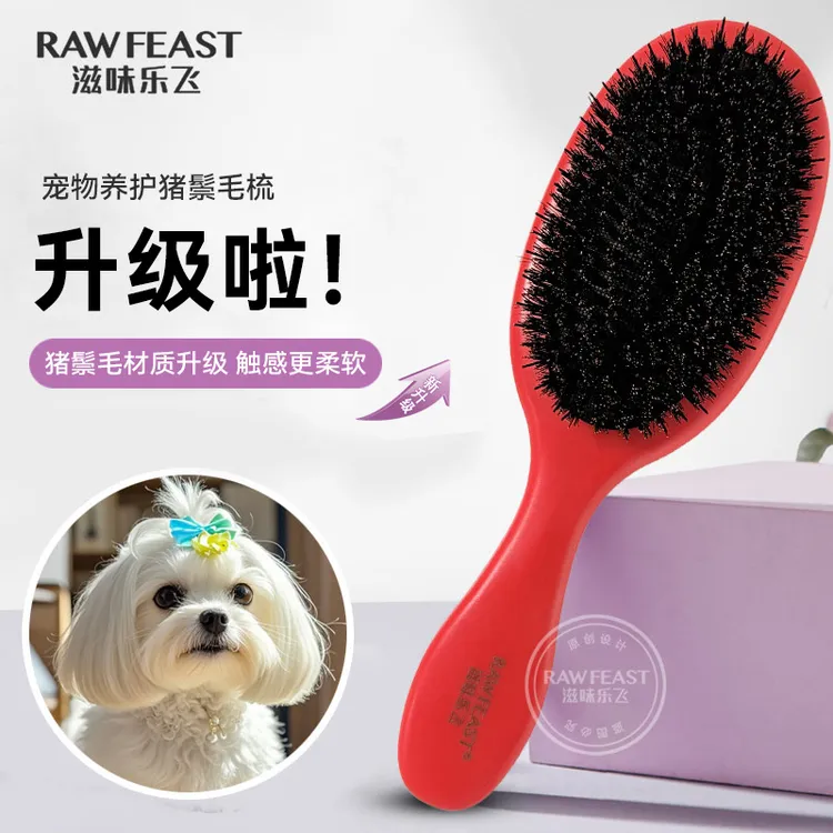 滋味乐飞赛级美容梳宠物养护猪鬃毛梳好物推荐家长宠物必备物品