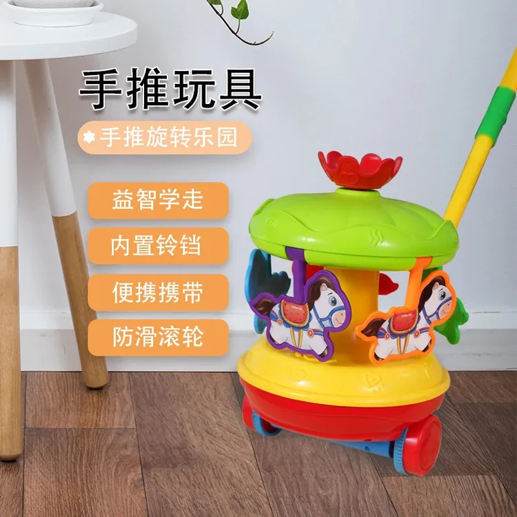 推推乐手推玩具学步户外旋转木马游乐园玩具 科学实验