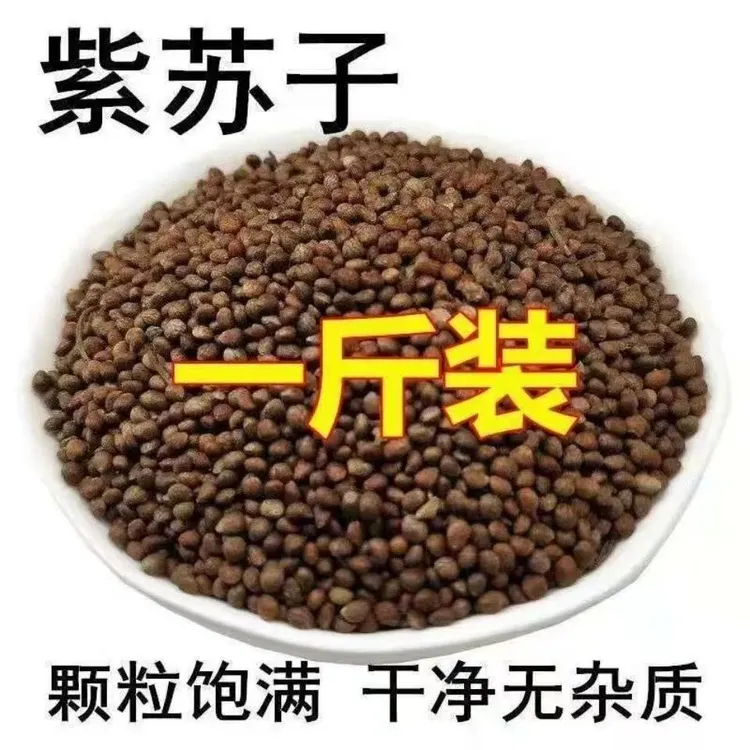 小粒紫苏精品粮皮薄