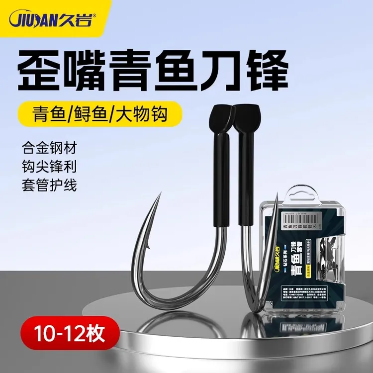 久岩青鱼刀锋套管散钩正品套装有刺合金钢青鱼鲟鱼大物散装钓鱼钩