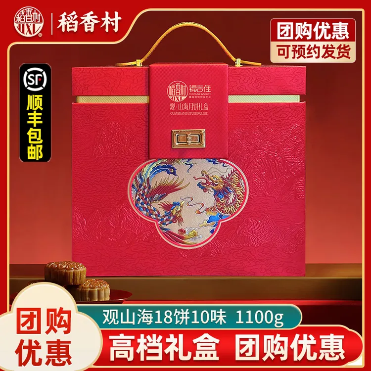 稻香村月饼礼盒装2025新款中秋节送礼送客户送长辈员工福利团购
