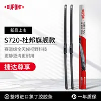【捷达专享】杜邦S720无骨高清静音雨刮/刷 VS5/VS7/VA3新捷达