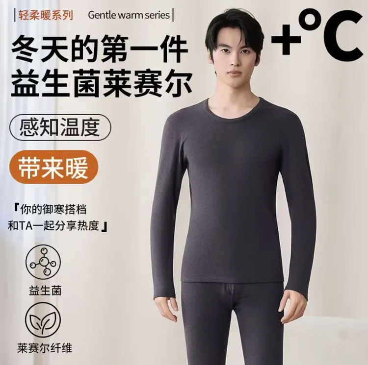 男士贴身秋衣秋裤保暖内衣自发热养肤益生菌加莱赛尔保暖套装