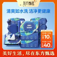 东方甄选牌湿巾 湿厕纸温和擦拭 家庭装洁净舒适 家用轻松抽