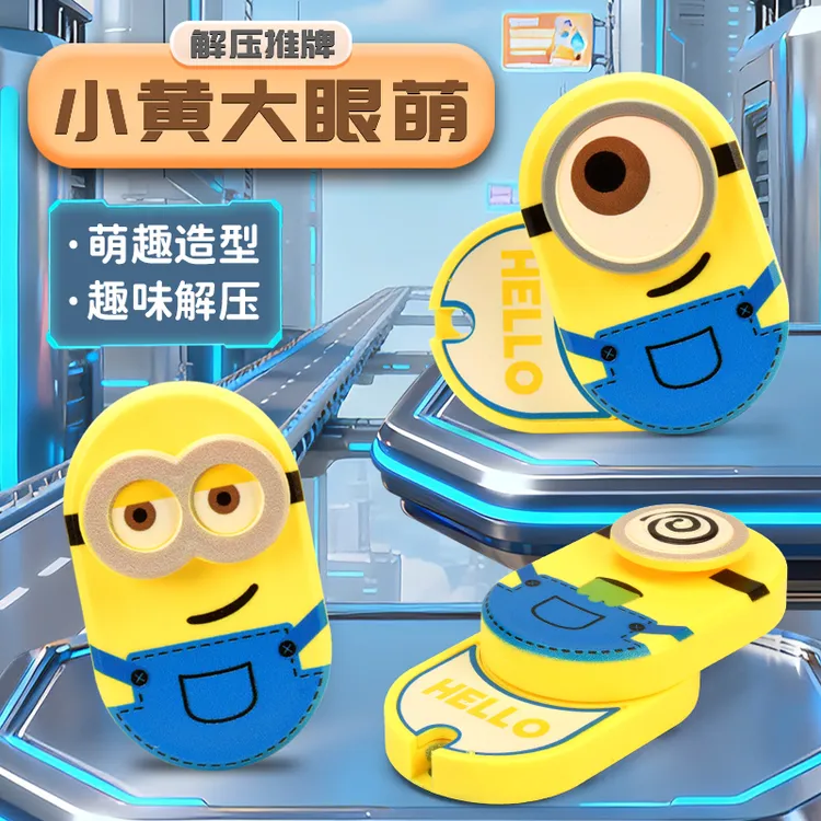 【小黄】大眼萌律动磁力叮叮直推➕旋转机械推牌解压玩具edc手把件