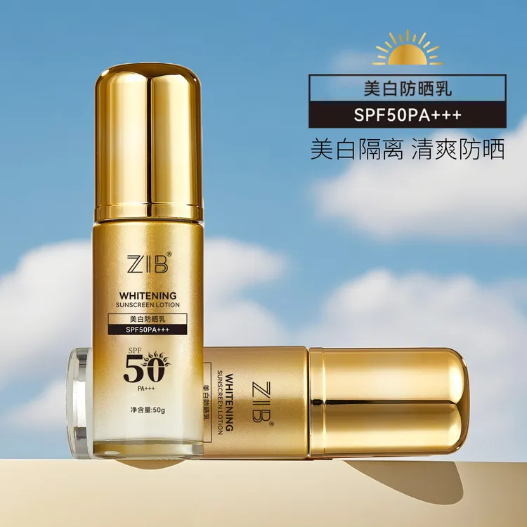 【美白+隔离+防晒】三效合一ZIB美白隔离防晒乳