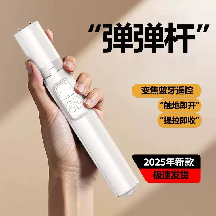 [苏哈]手机自拍弹弹杆三脚架一体旅游便携式手持落地拍照神器vlog