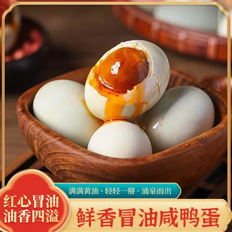 流油起沙正宗白洋淀咸鸭蛋农家散养鸭蛋咸淡适中开袋即食