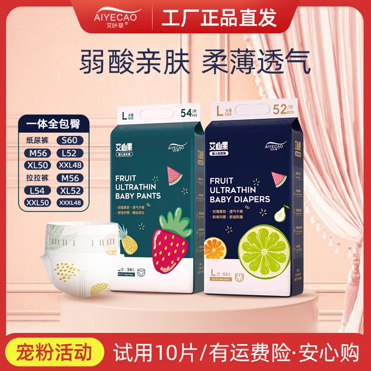 艾叶草艾心果婴儿纸尿裤拉拉裤全包一体裤新生儿拉拉裤超薄透气