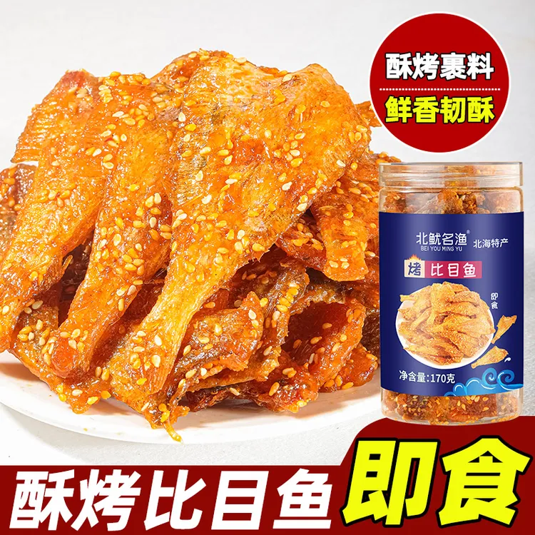 北鱿名渔香烤比目鱼休闲追剧解馋海味零食香酥入骨大罐畅享美味