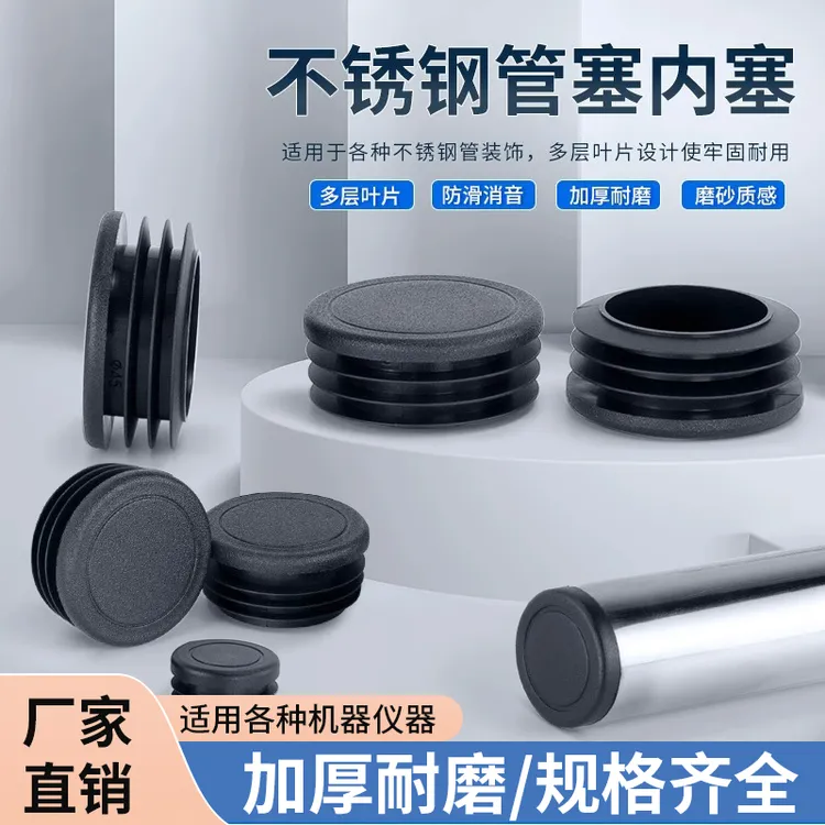 塑料管塞黑色圆管堵头不锈钢管堵塞堵盖圆形内塞镀锌铜管封头盖帽