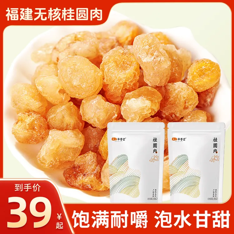 【正宗新货】福建老树桂圆产地直销肉厚无核口感软糯无硫不加糖泡水