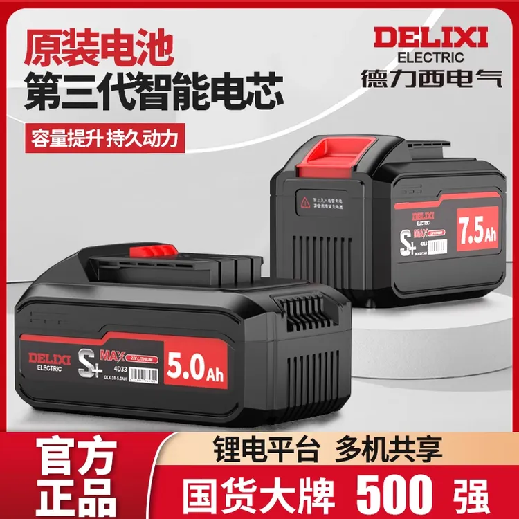 德力西角磨机充电式击手电动钻锂电电锤电动扳手大扭力冲通用电池