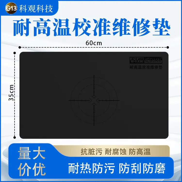 科观耐高温防刮防污维修垫手机维修工具耐高温防污校准维修垫