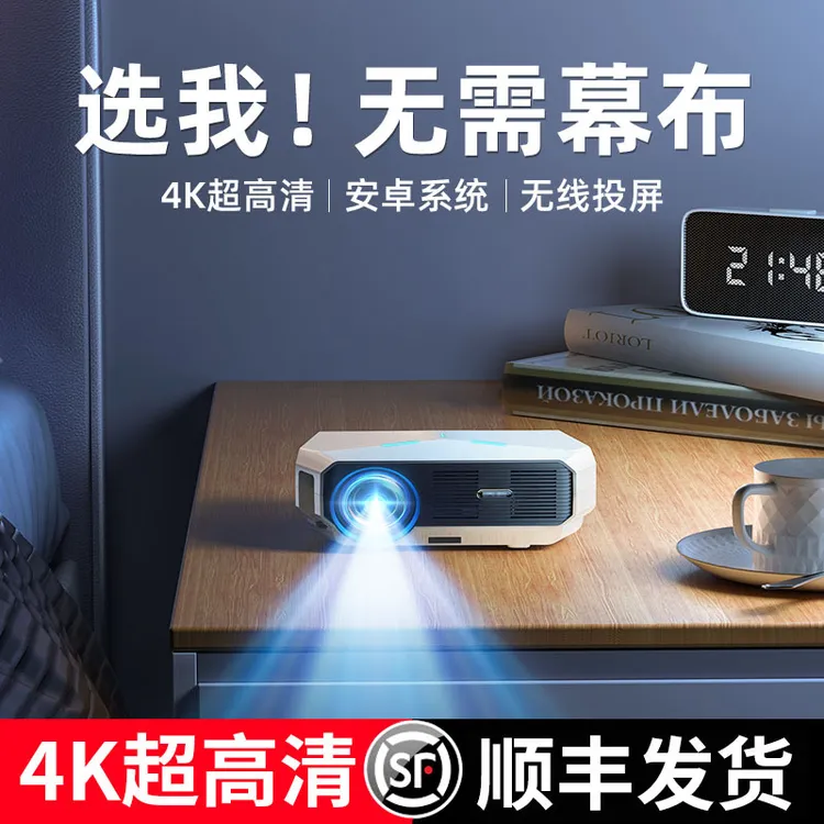 投影仪家用办公影院无线投屏4k超高清XDR教学投影仪1080