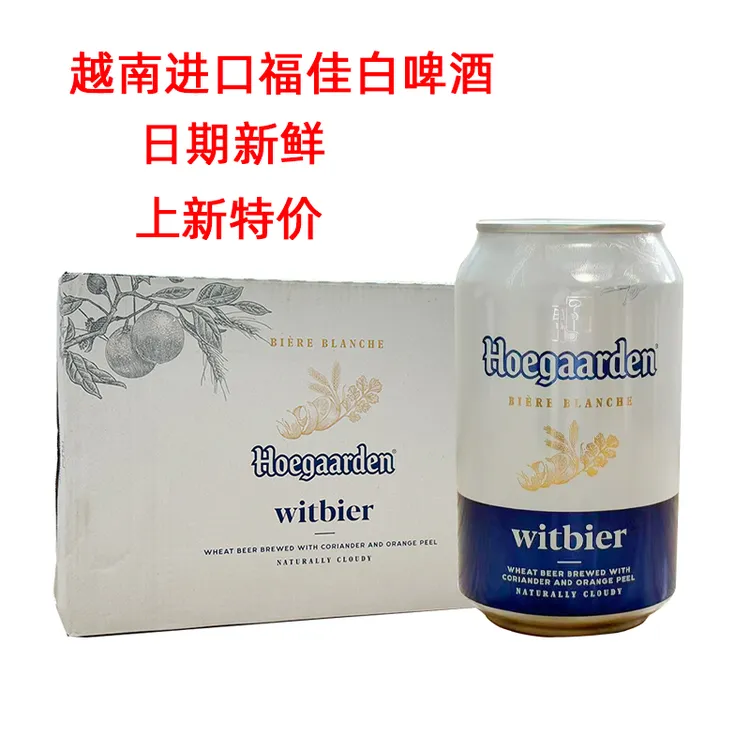 越南原装进口比利时风味福佳白精酿小麦白啤酒330ml*24听整箱特价
