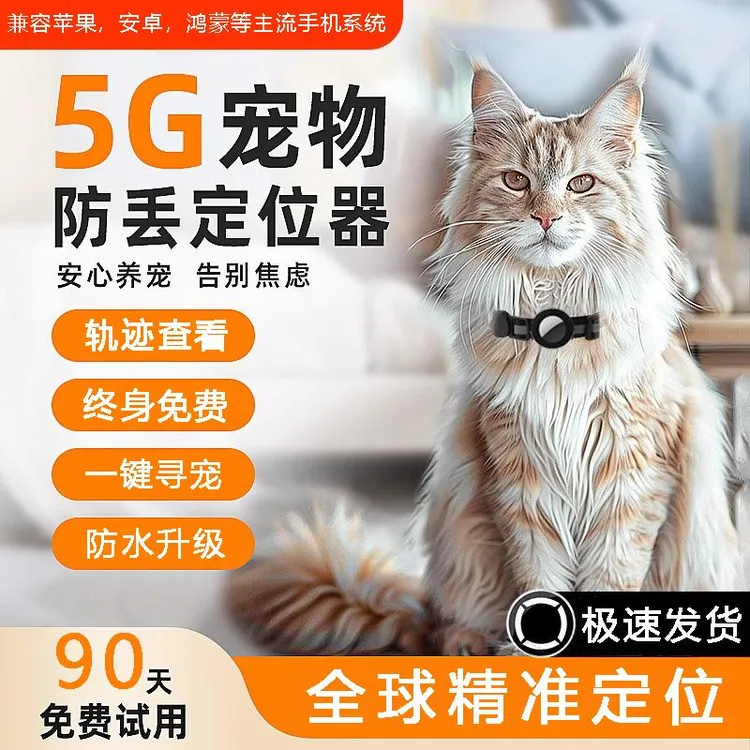 宠物猫咪狗狗北斗gps项圈防丢器追踪防水项圈防走失防丢神器