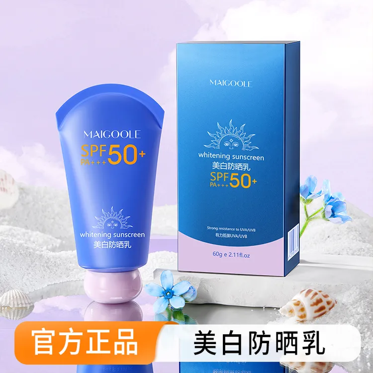 【美白+防晒+隔离 三合一】Maigoole美白防晒乳SPF50+PA+++男女通用