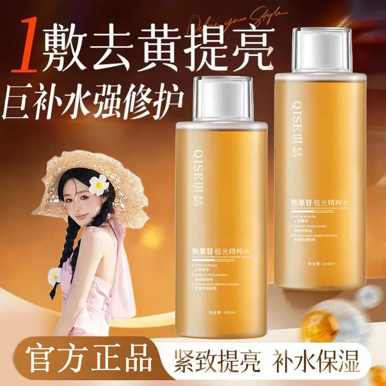 【安静公主专属】奥熊果苷极光精粹水兰诺提亮肤色滋润补水保湿爽肤