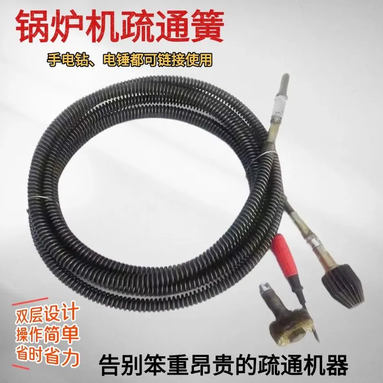 电锤电钻下水道疏通锅炉管锅炉烟管堵塞换热器弹簧管道清理工具