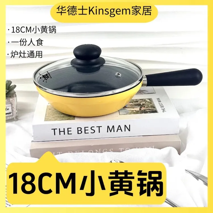 不粘锅【厚皮橙同款】皇冠滑蛋锅18CM华德士kinsgem小黄锅家用厨具