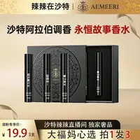 【辣辣专属】AEMEERI 永恒故事系列香水礼盒沙特阿拉伯贵族调香
