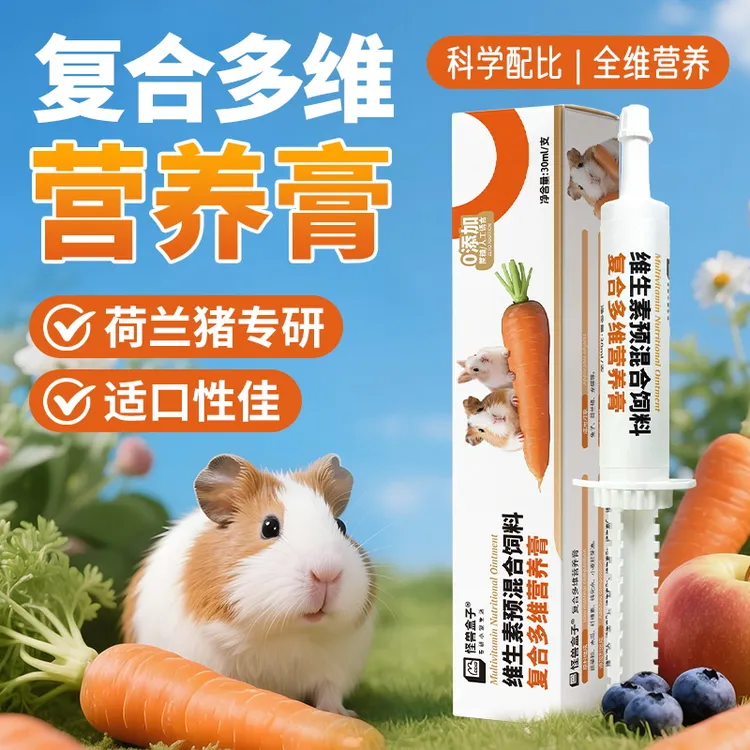 怪兽盒子补充维生素C营养膏豚鼠荷兰猪兔子龙猫日常必备营养膏