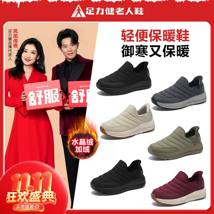 足力健老人鞋加绒加厚保暖一脚蹬耐磨防滑厚底防水棉鞋