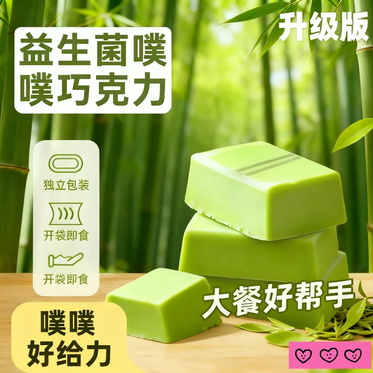 （大餐搭子）清新升级抹茶口味益生菌益生元巧克力抹茶巧克力