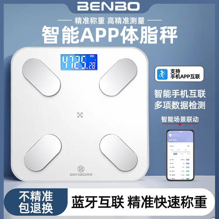 本博体脂秤体重秤家用精准电子秤智能体重称专用称重连接手机