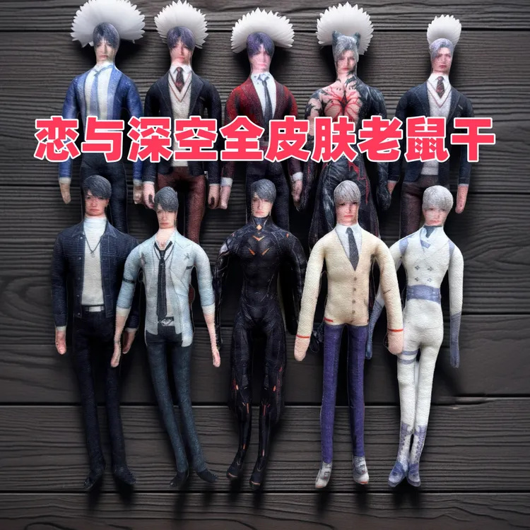 恋与深空老鼠干抽象玩偶周边白边手脚铁丝秦彻周边礼物生日夏以昼