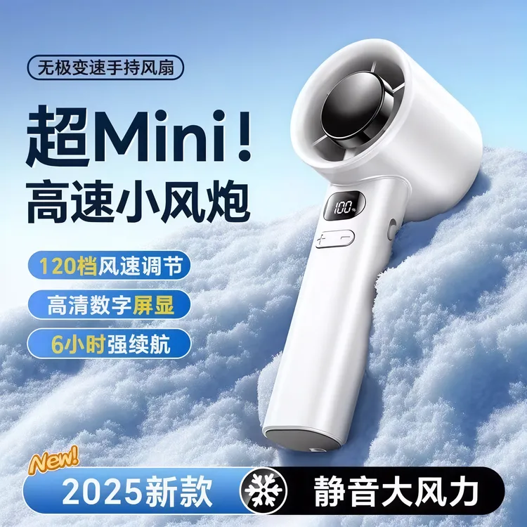 数显手持风扇户外便携式静音USB充电高速涡轮桌面小风扇降温神器
