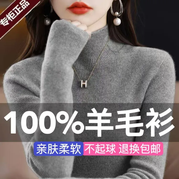 鄂尔多斯市100纯羊毛衫女半高领秋冬加厚紧身毛衣内搭羊毛打底衫