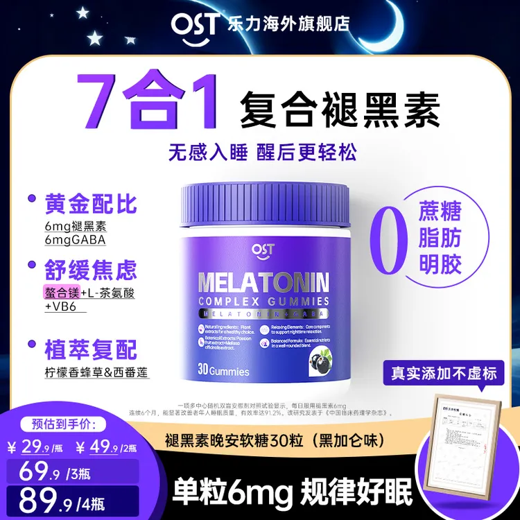【TZ】Osteoform乐力6mg褪黑素软糖茶氨酸gaba镁VB6舒压晚安软糖