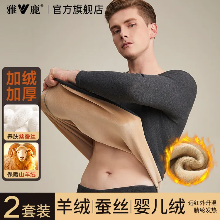 【加绒加厚】雅鹿保暖内衣男士秋衣秋裤套装男款秋冬季羊绒蚕丝巨厚