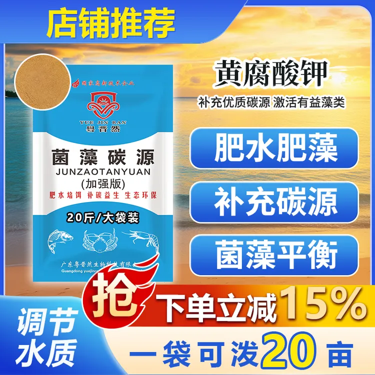 粤晋然菌藻碳源黄腐酸钾10kg全价肥营养虾有益肥水肽培藻遮光长草商品图